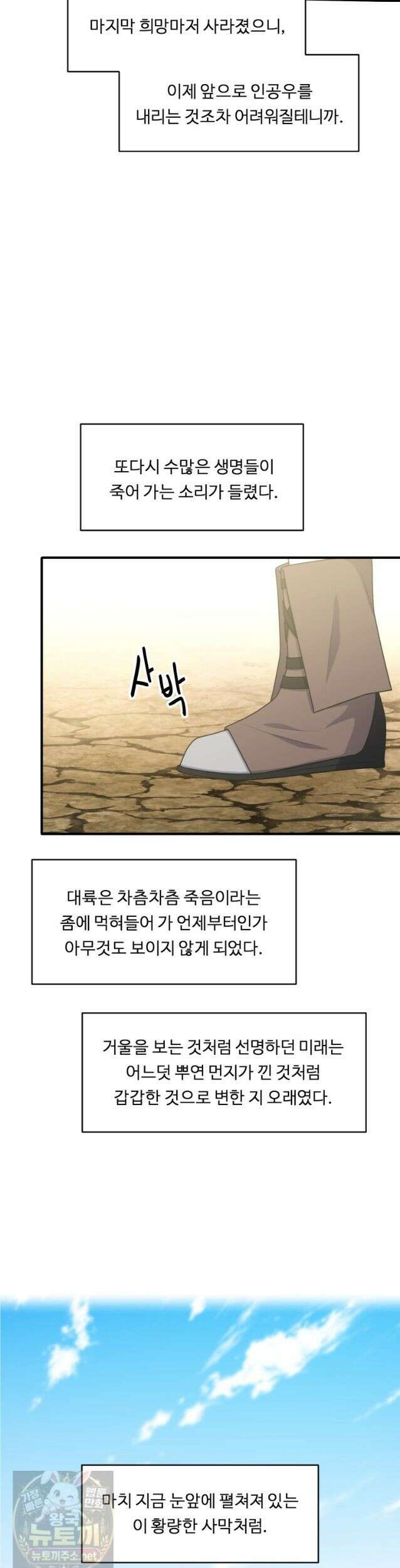 정령왕 엘퀴네스 353화 6