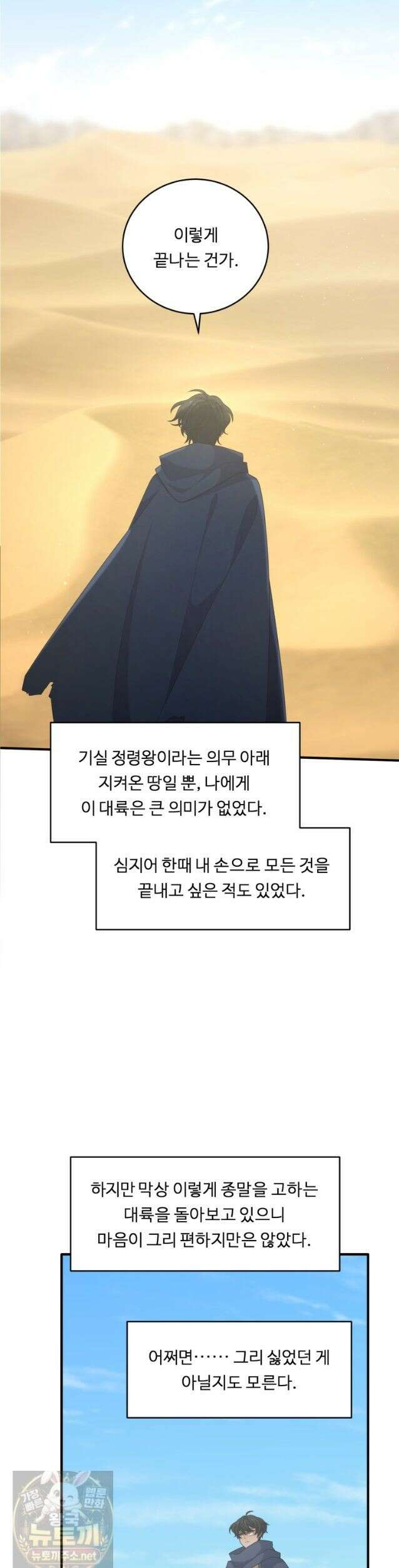 정령왕 엘퀴네스 353화 7
