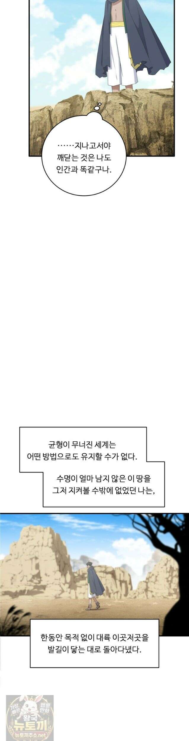 정령왕 엘퀴네스 353화 8