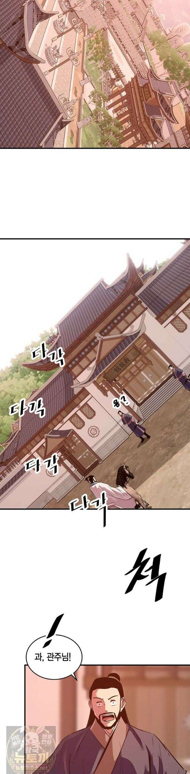 천하제일 무공교관 82화 2
