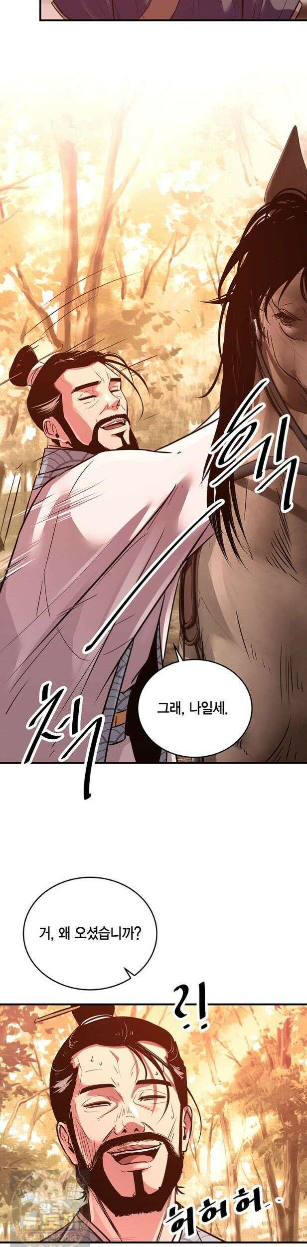 천하제일 무공교관 82화 3