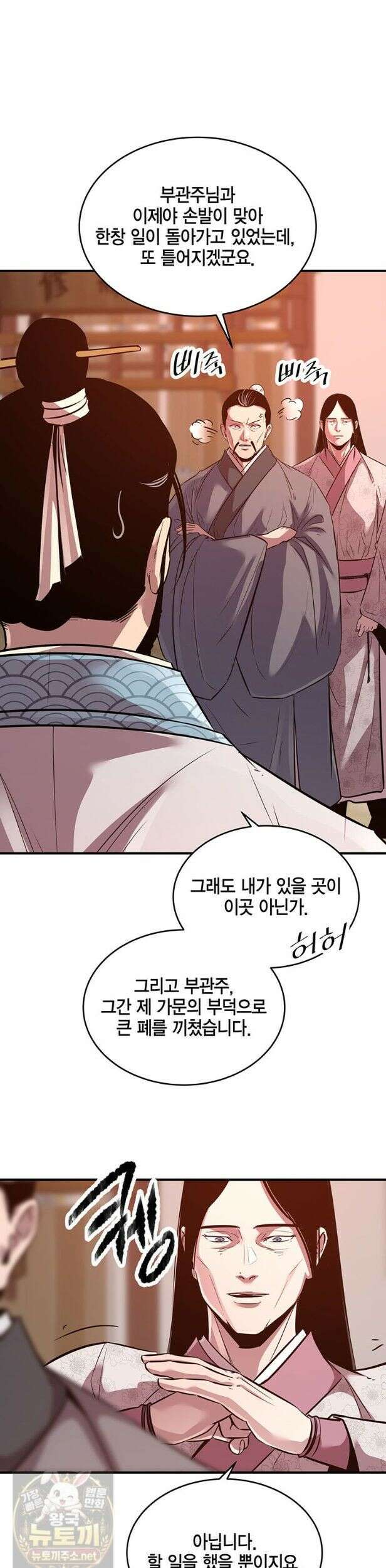 천하제일 무공교관 82화 4