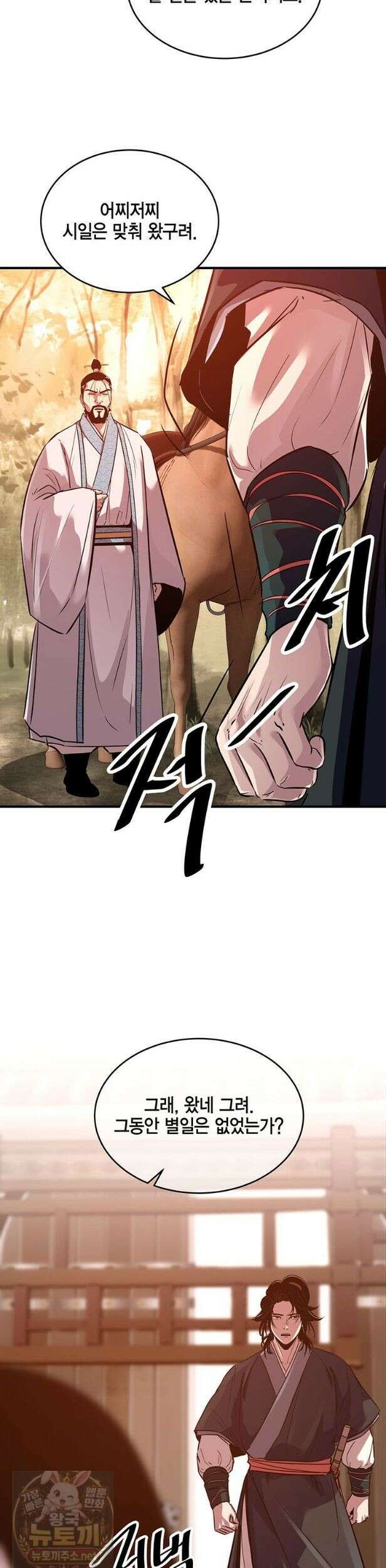 천하제일 무공교관 82화 5
