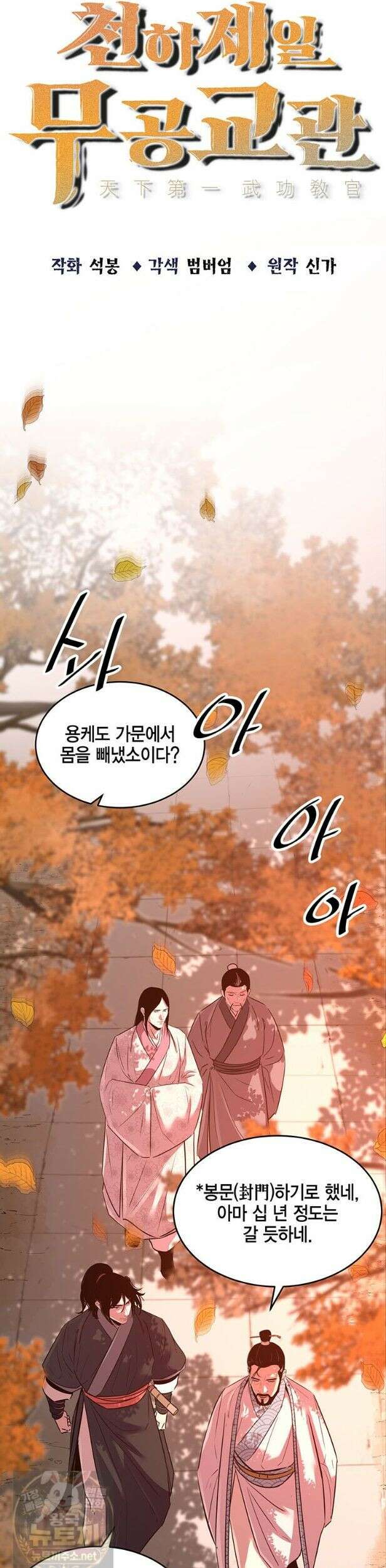 천하제일 무공교관 82화 7
