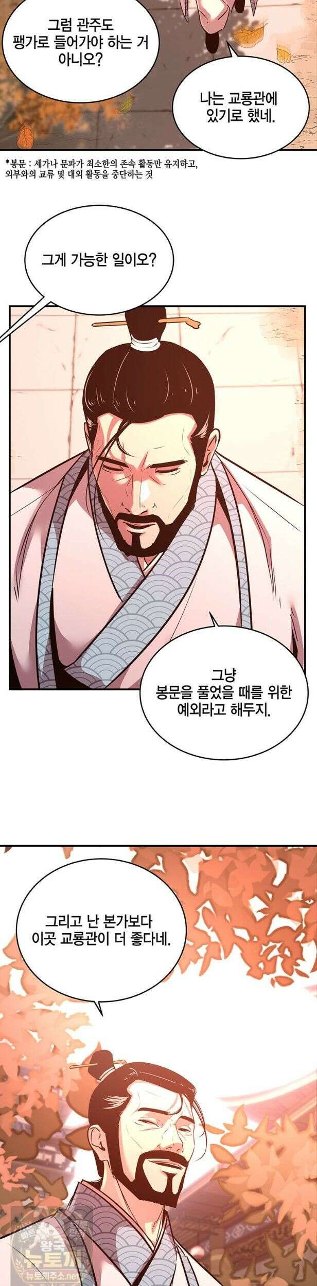 천하제일 무공교관 82화 8