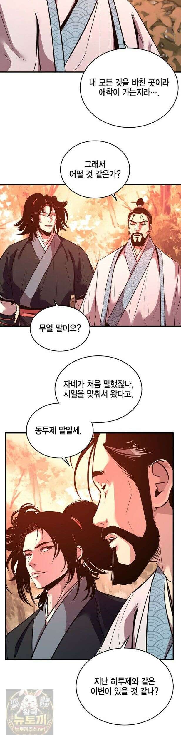 천하제일 무공교관 82화 9
