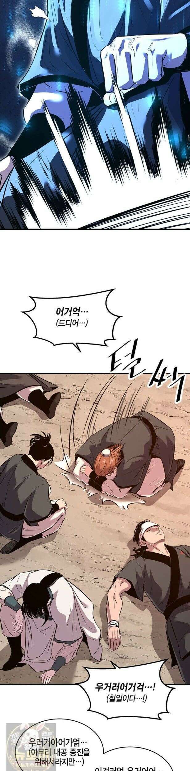 천하제일 무공교관 82화 11