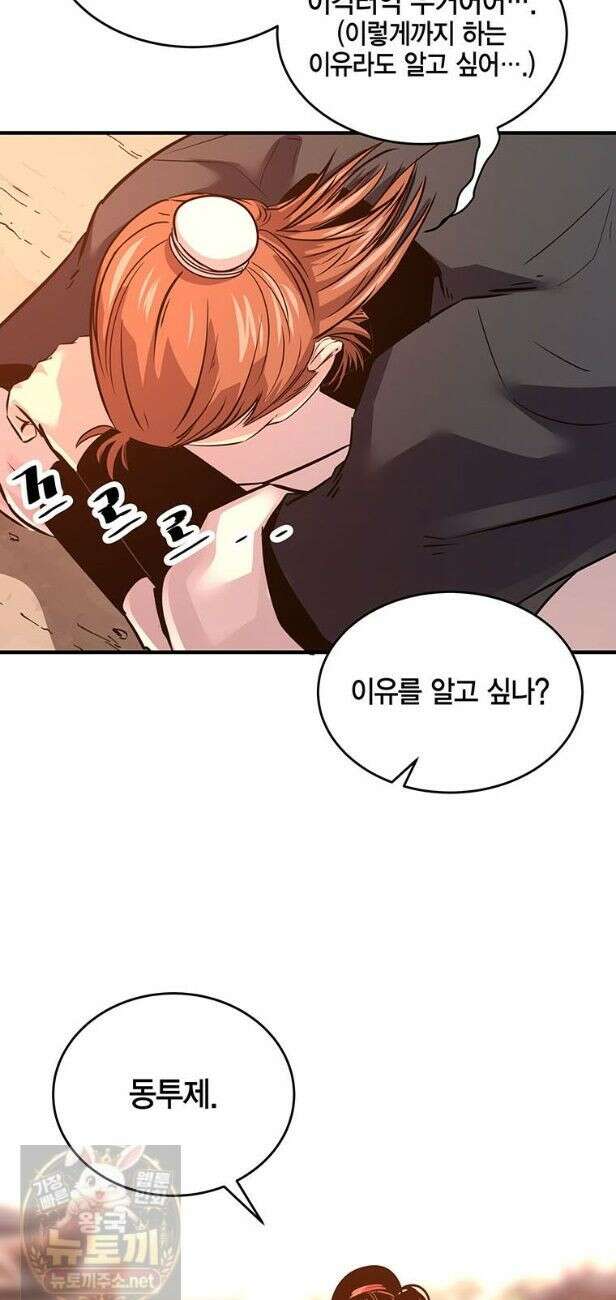 천하제일 무공교관 82화 12