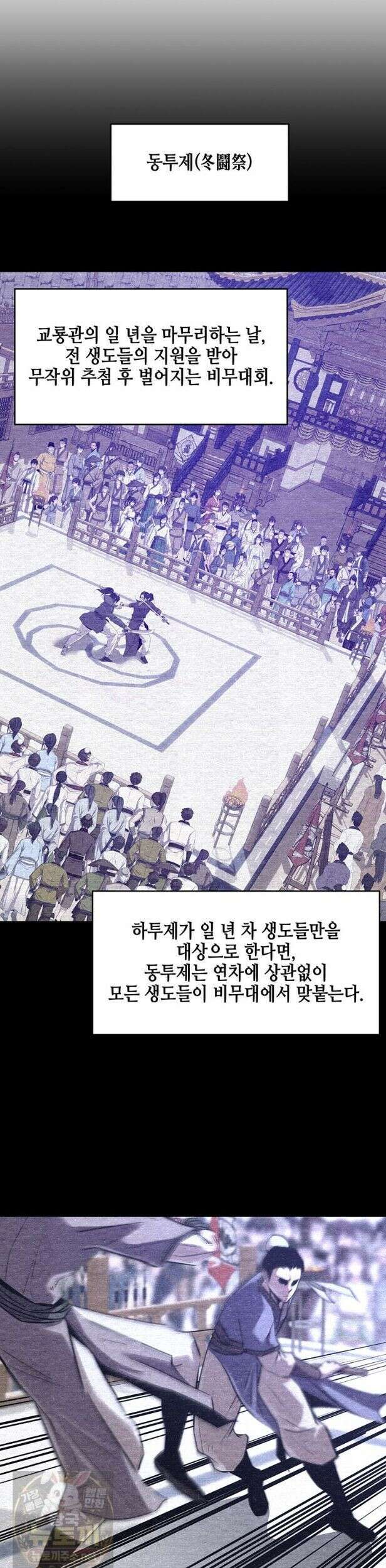 천하제일 무공교관 82화 14