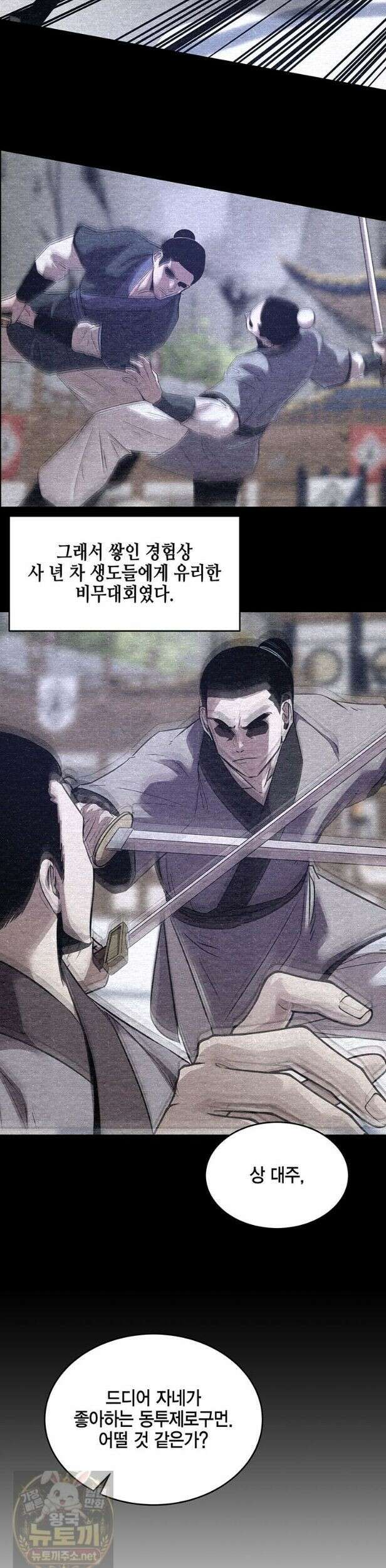 천하제일 무공교관 82화 15