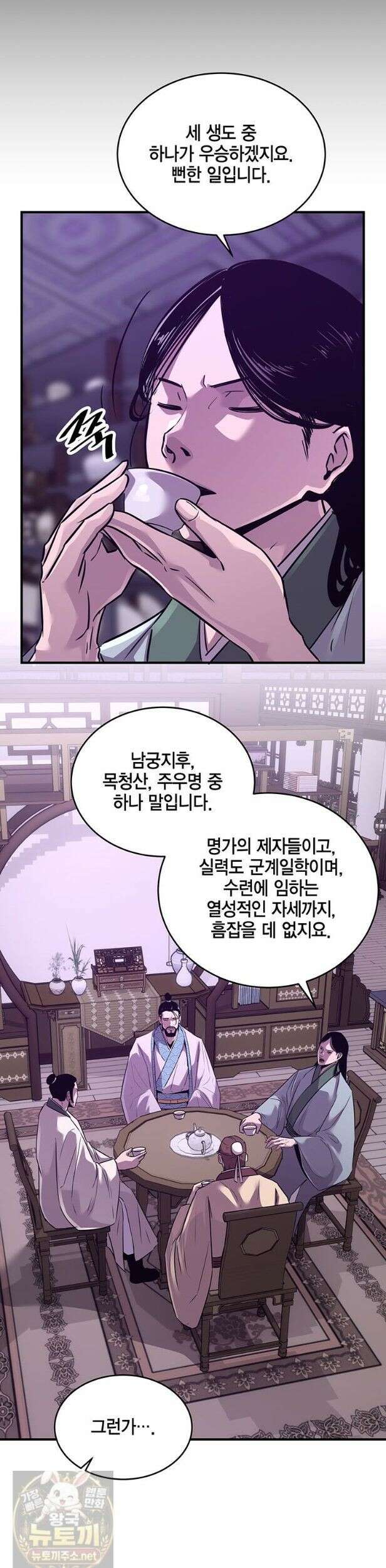 천하제일 무공교관 82화 16