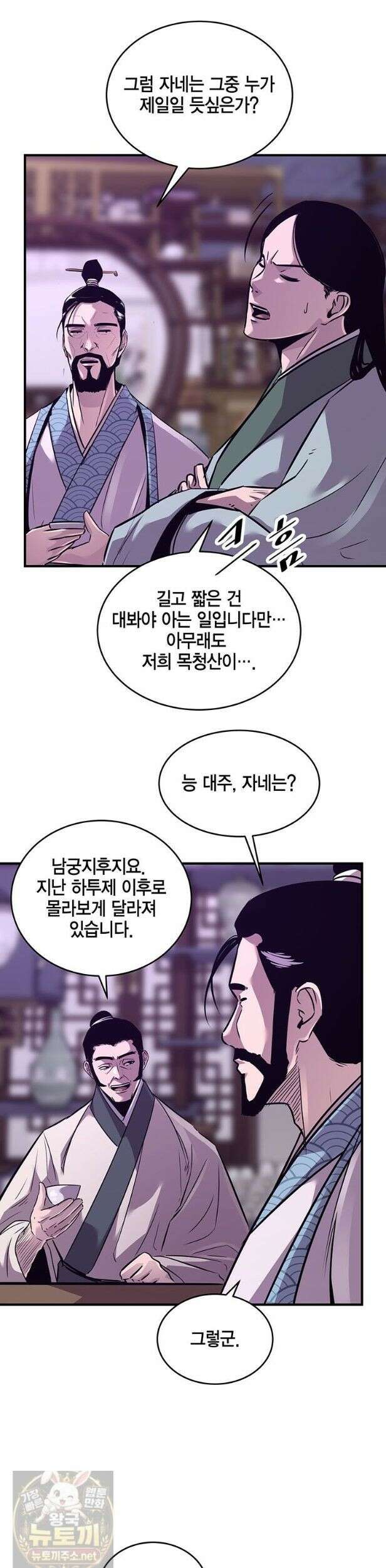 천하제일 무공교관 82화 17