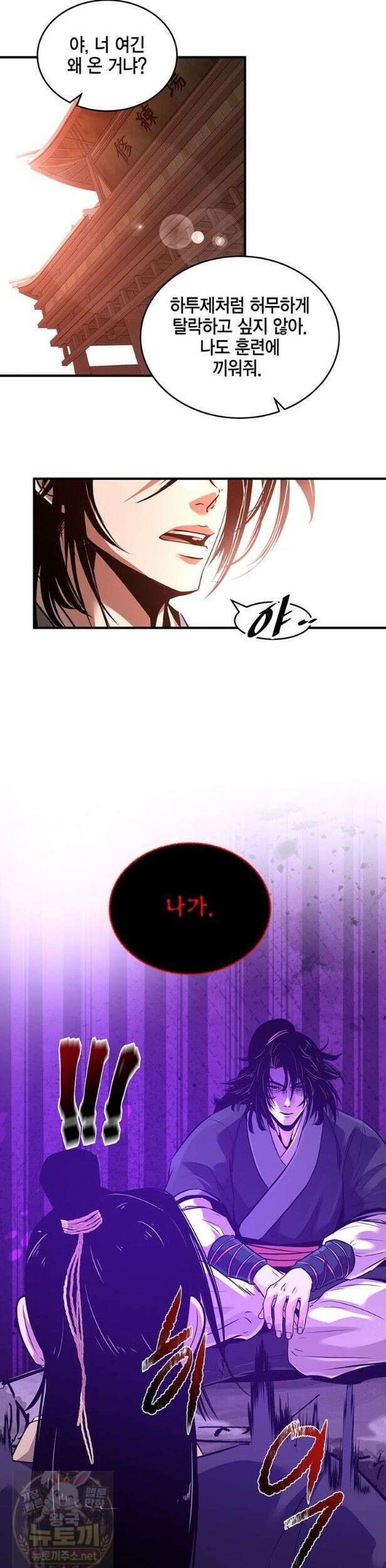 천하제일 무공교관 82화 22