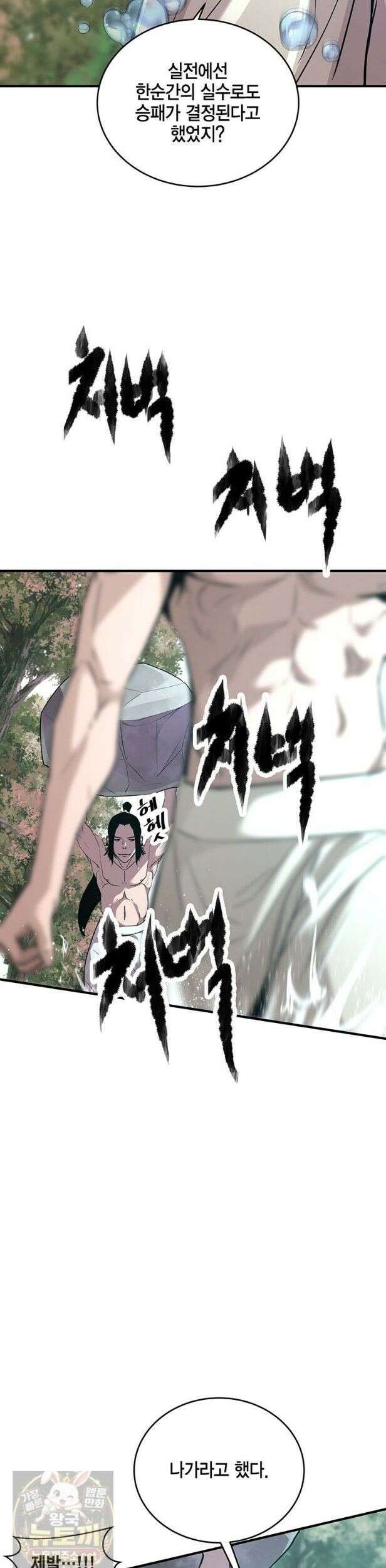 천하제일 무공교관 82화 28
