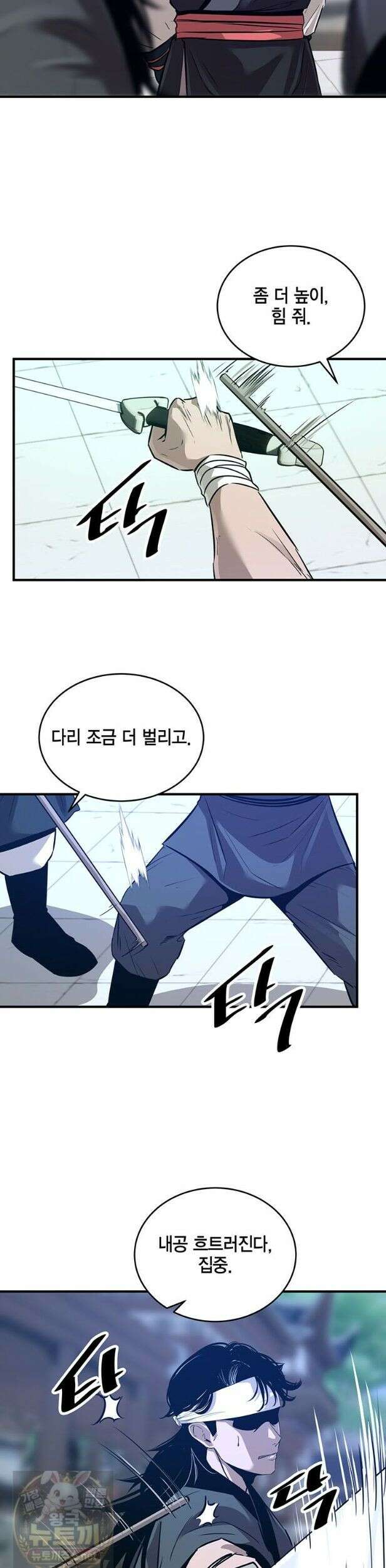 천하제일 무공교관 82화 32