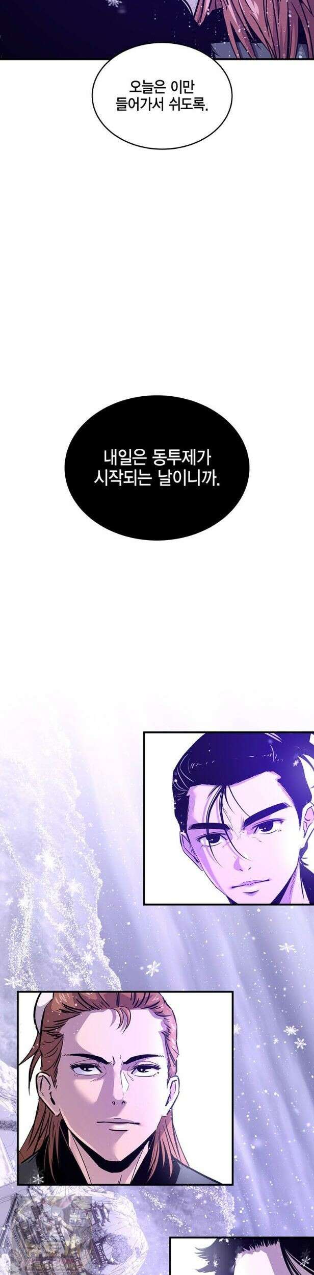 천하제일 무공교관 82화 43