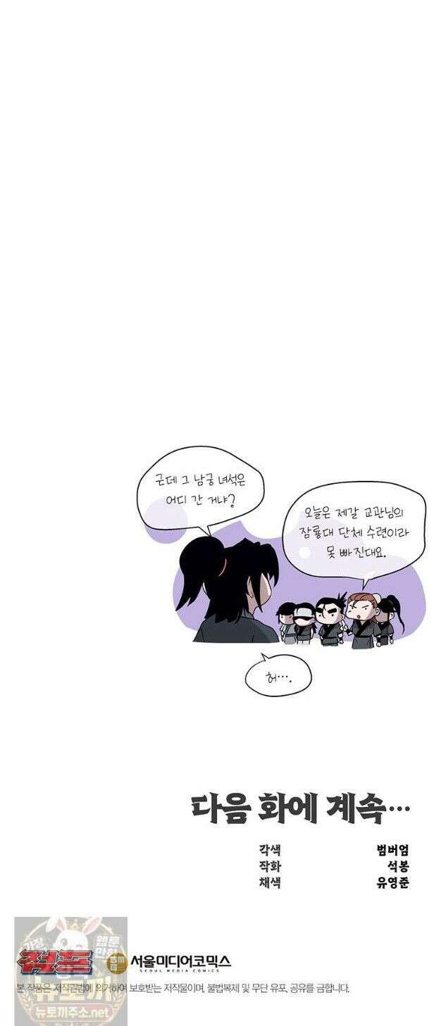 천하제일 무공교관 82화 45