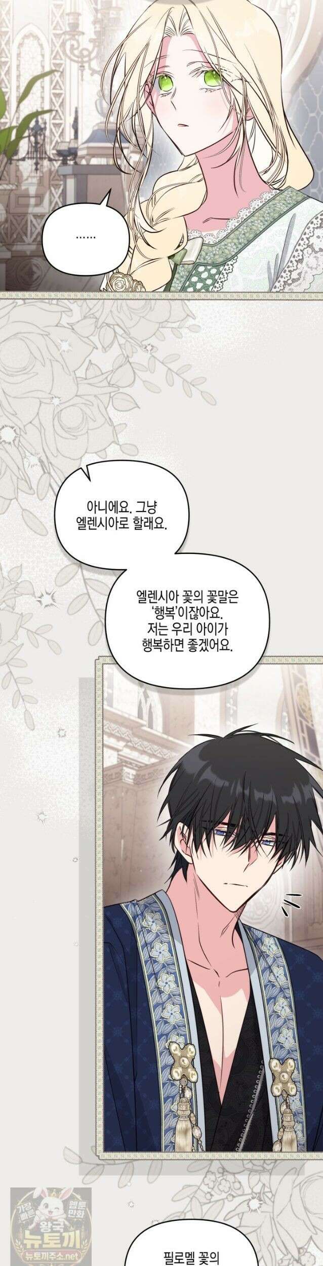 가짜를 위한 장소는 없다 116화 3