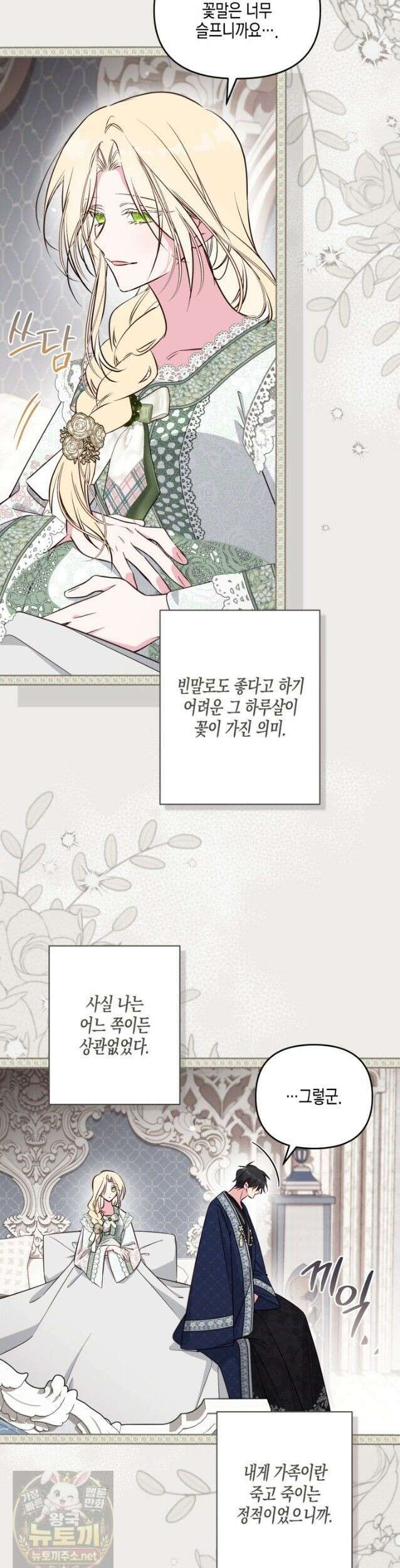 가짜를 위한 장소는 없다 116화 4