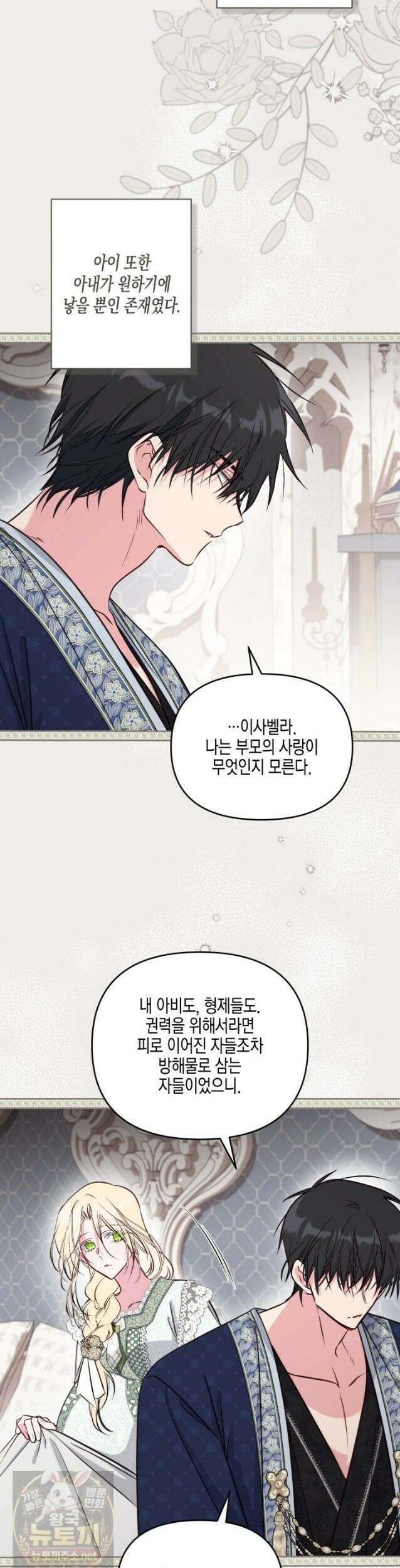 가짜를 위한 장소는 없다 116화 5