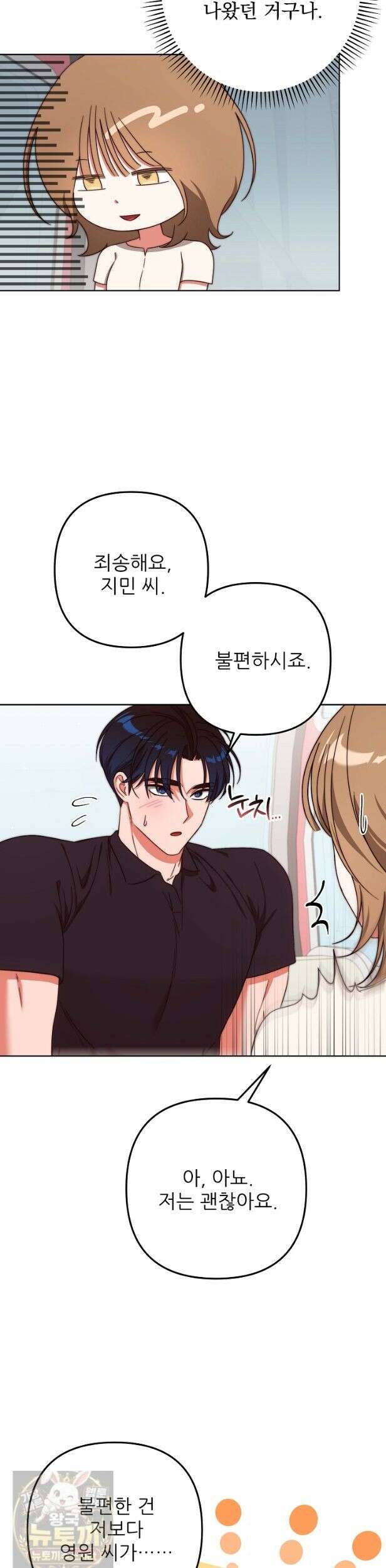 먹튀범 XX 일지 22화 3
