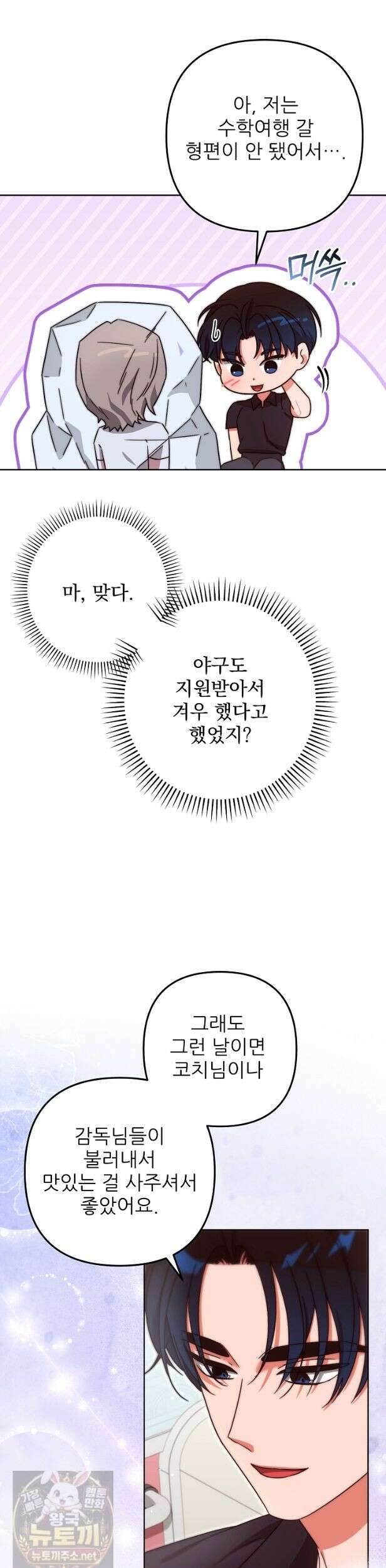 먹튀범 XX 일지 22화 7