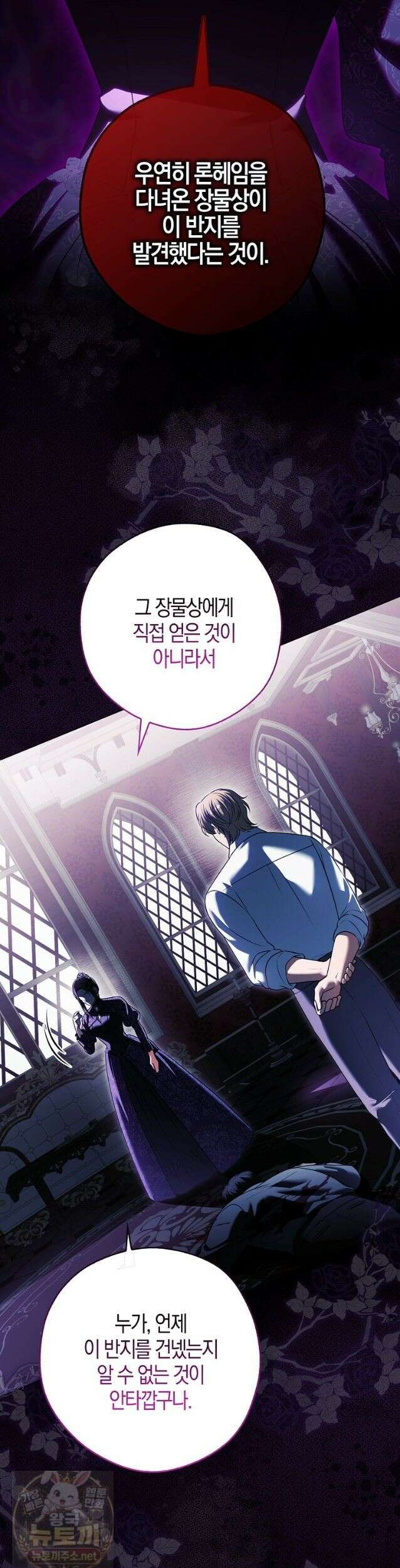 결혼하지 않으면 죽습니다 28화 2
