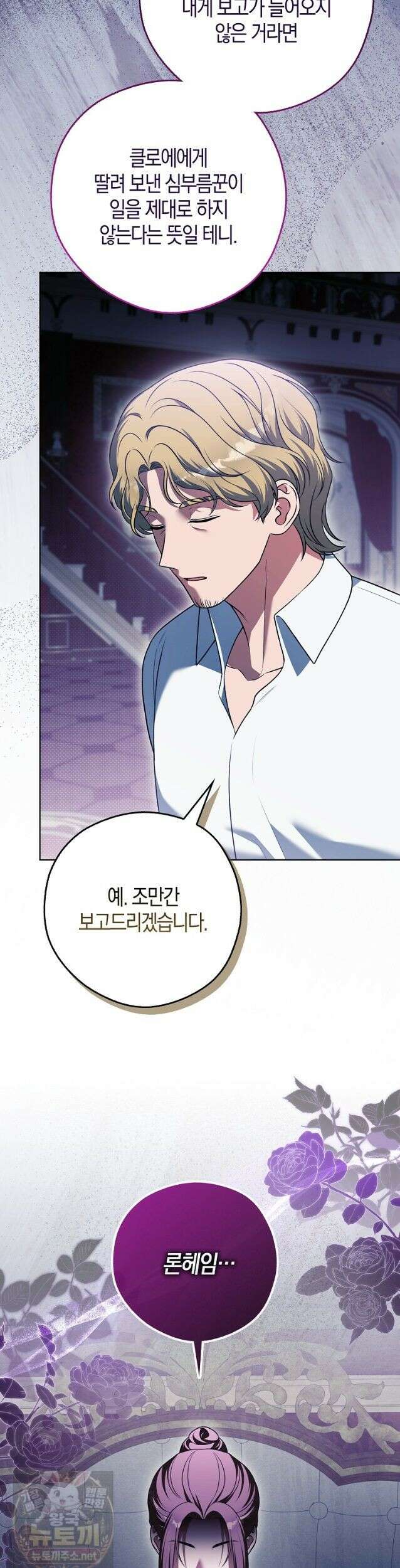결혼하지 않으면 죽습니다 28화 5