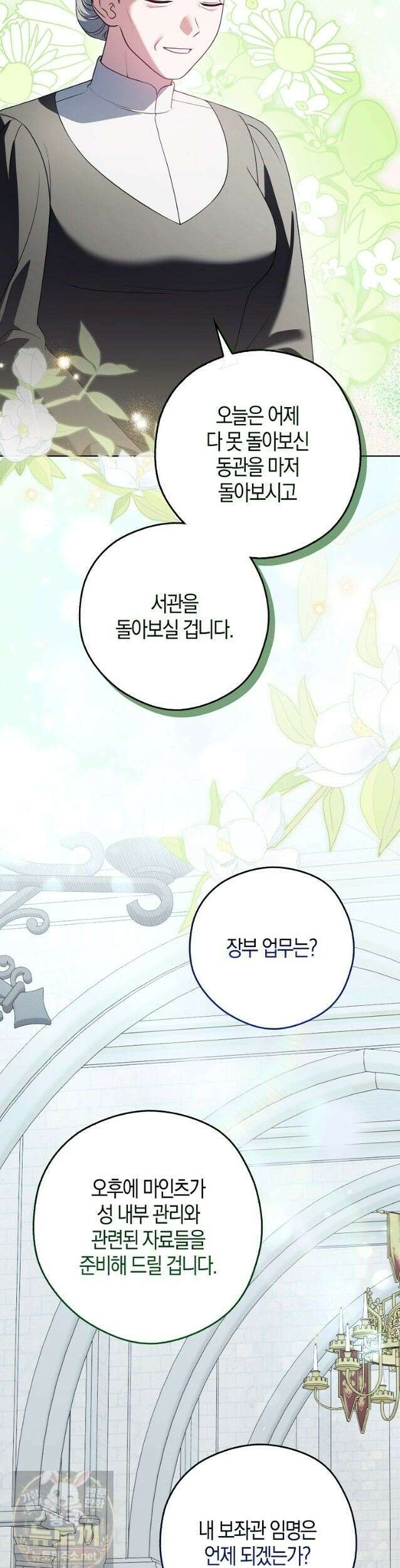 결혼하지 않으면 죽습니다 28화 13