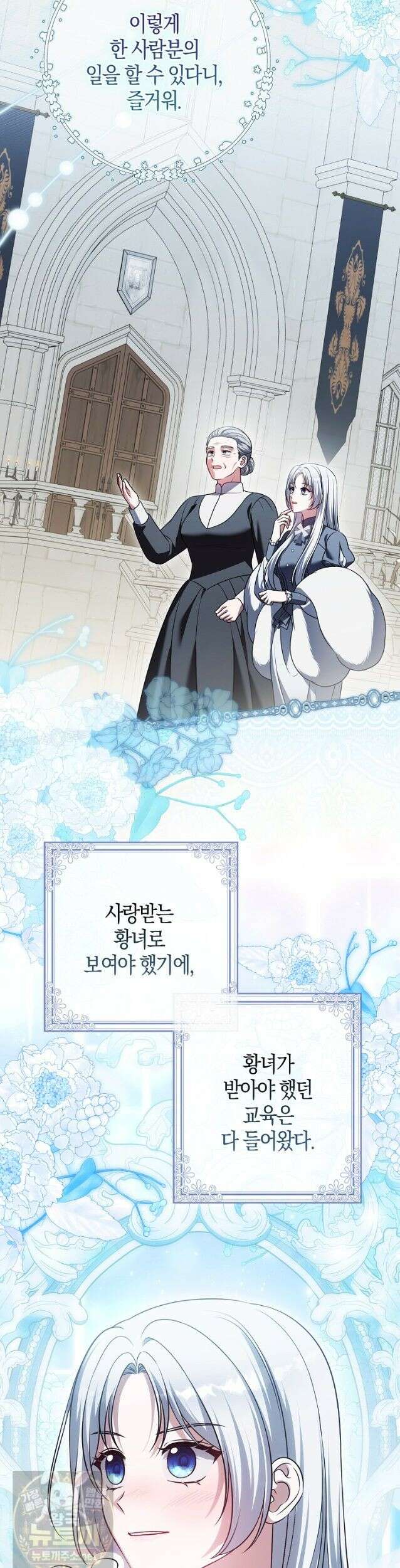 결혼하지 않으면 죽습니다 28화 16