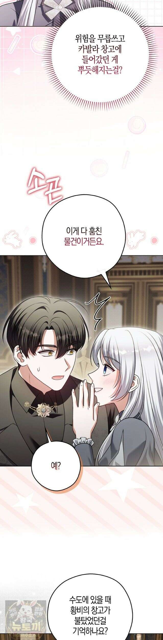 결혼하지 않으면 죽습니다 28화 22