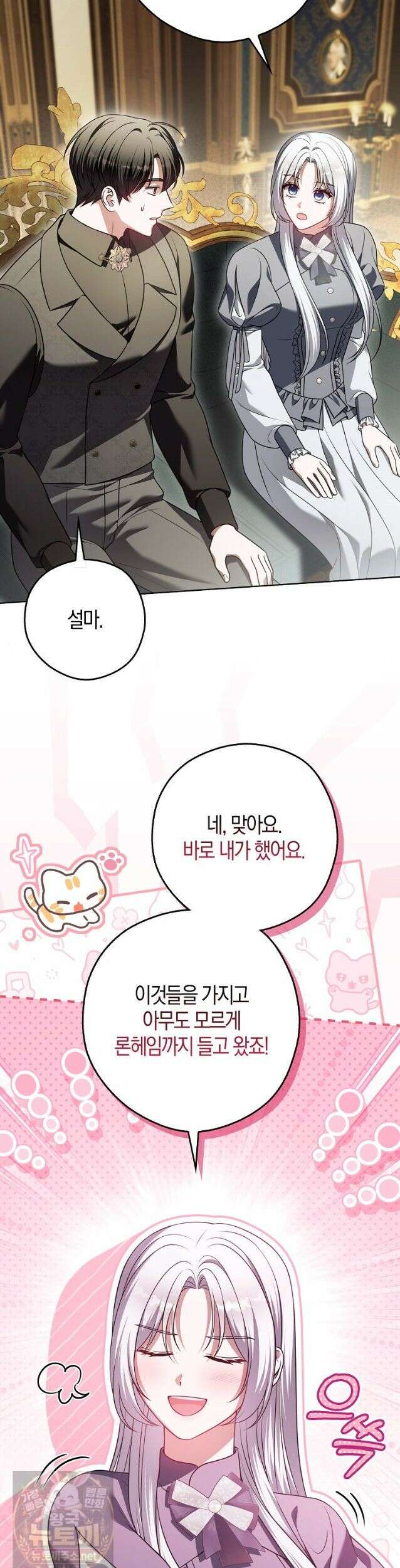 결혼하지 않으면 죽습니다 28화 23