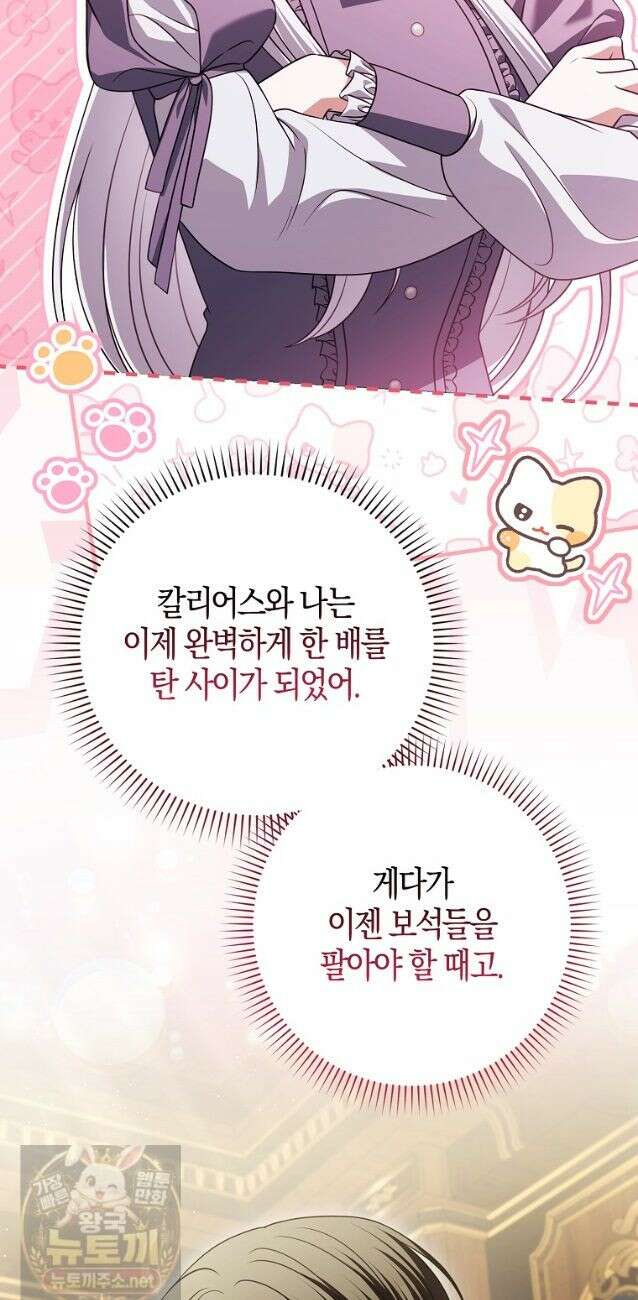 결혼하지 않으면 죽습니다 28화 24