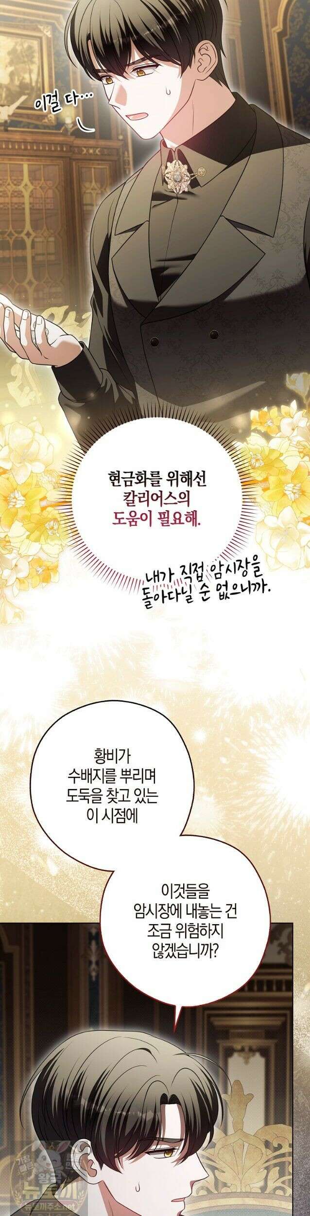 결혼하지 않으면 죽습니다 28화 25