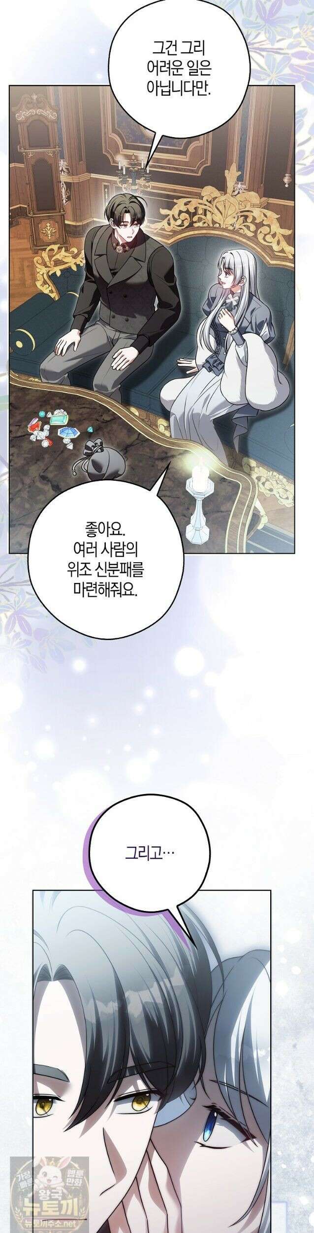 결혼하지 않으면 죽습니다 28화 28