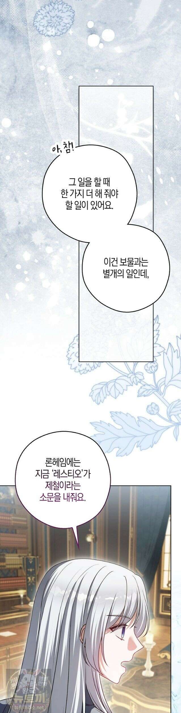 결혼하지 않으면 죽습니다 28화 30