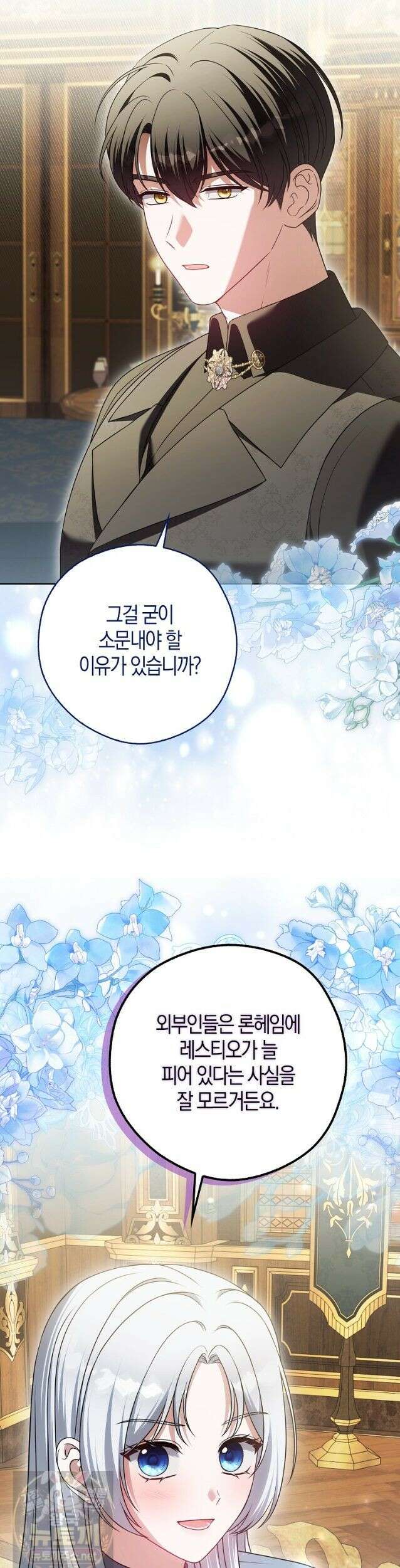 결혼하지 않으면 죽습니다 28화 32