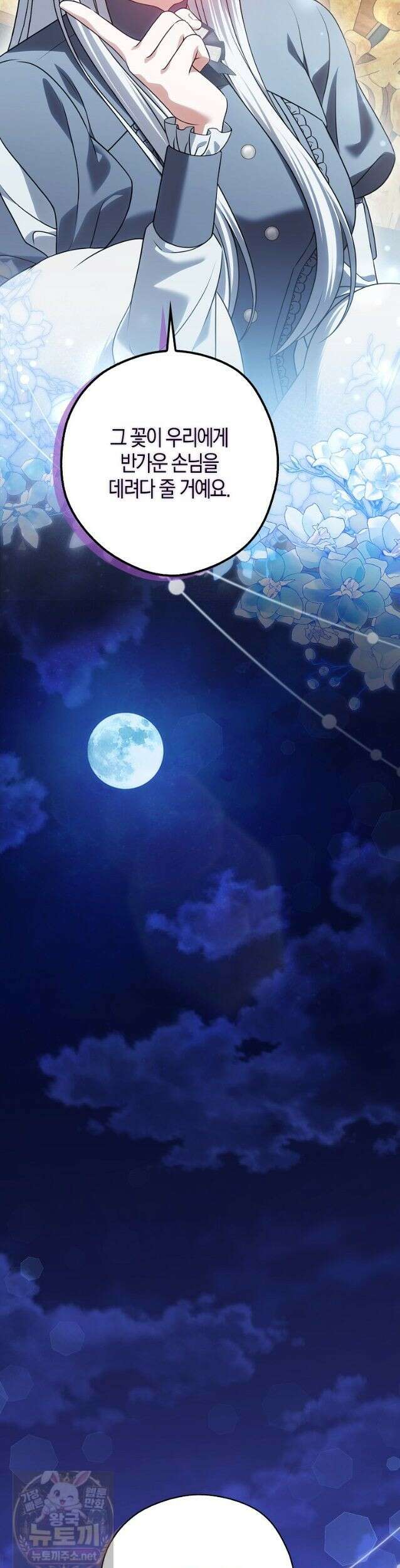 결혼하지 않으면 죽습니다 28화 33