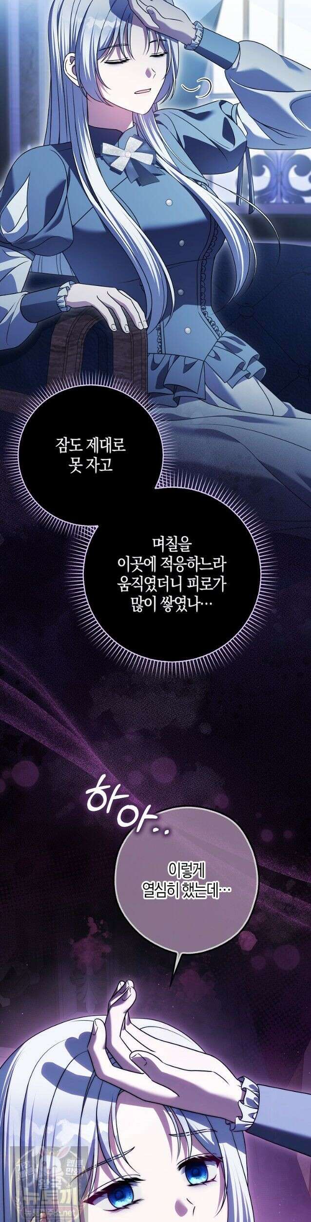 결혼하지 않으면 죽습니다 28화 35