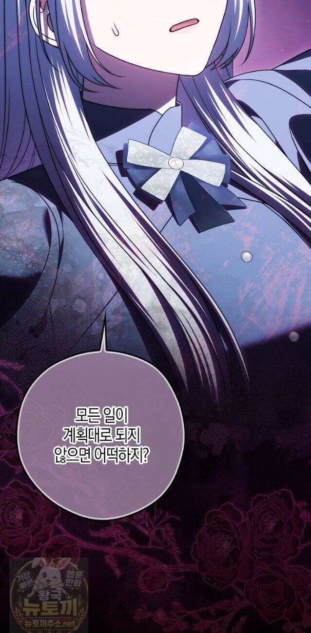 결혼하지 않으면 죽습니다 28화 36