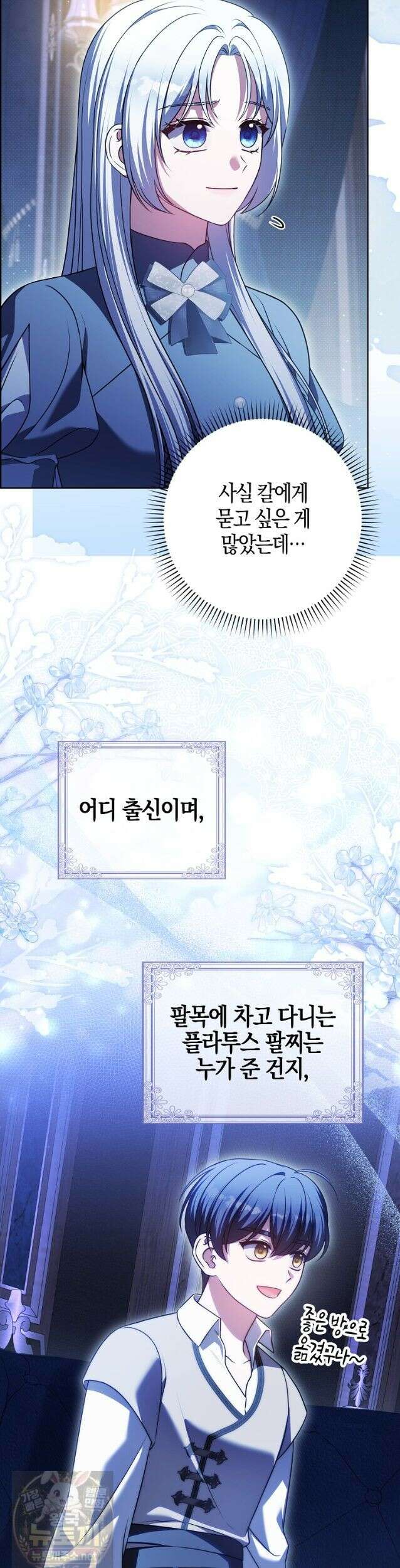 결혼하지 않으면 죽습니다 28화 41