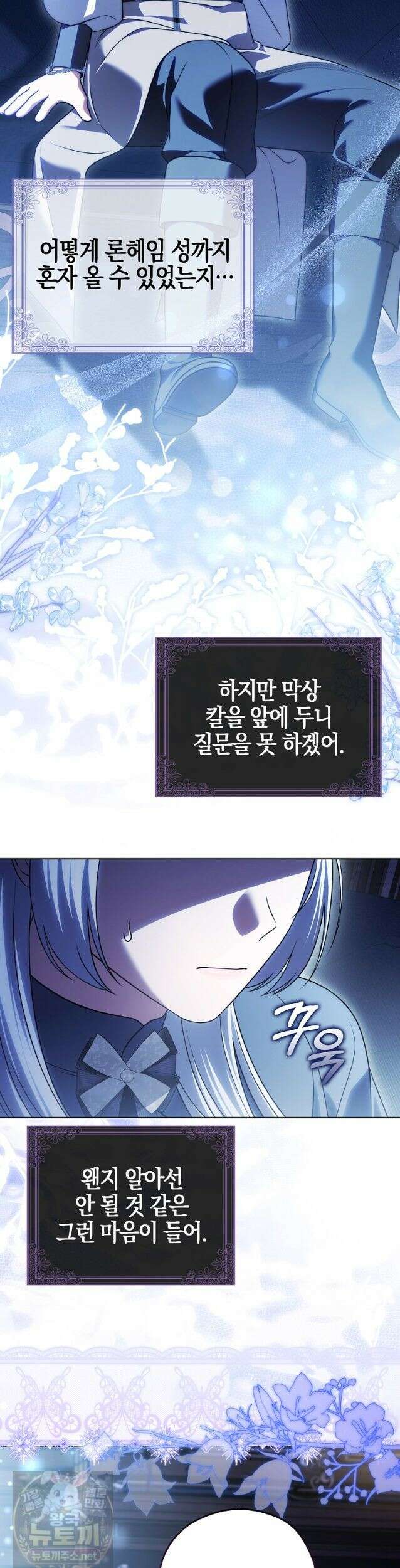 결혼하지 않으면 죽습니다 28화 42