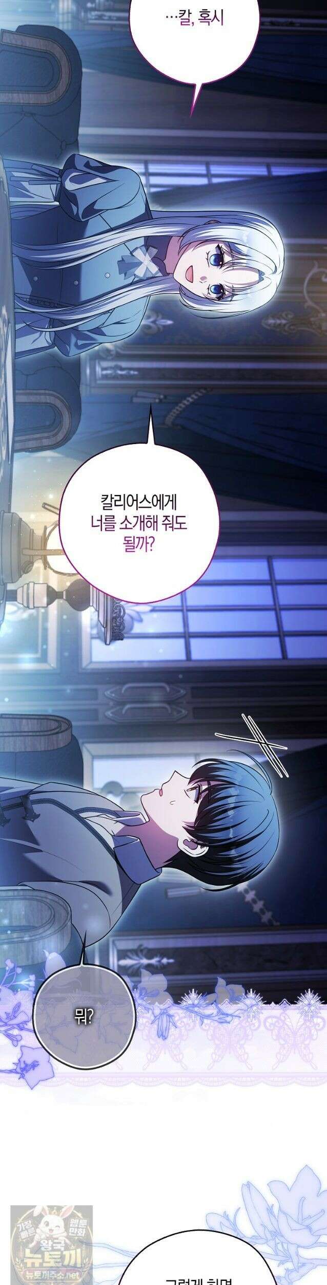 결혼하지 않으면 죽습니다 28화 43