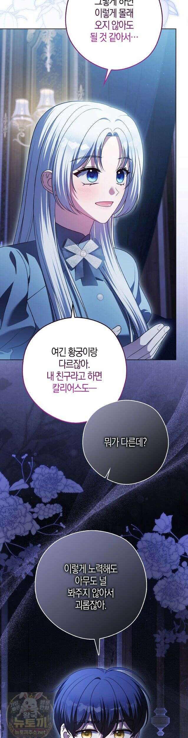 결혼하지 않으면 죽습니다 28화 44