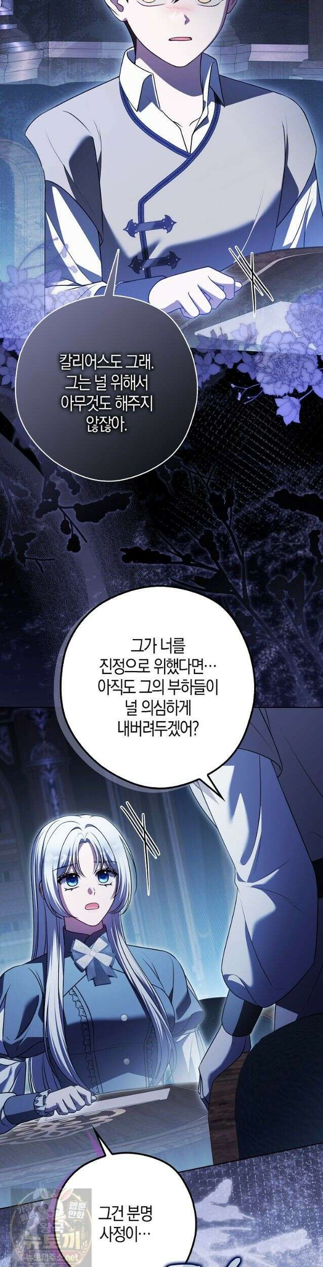 결혼하지 않으면 죽습니다 28화 45
