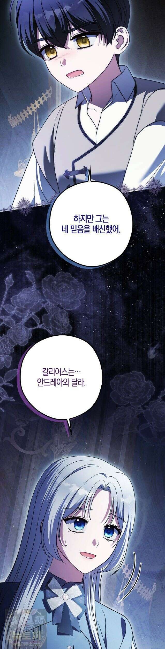 결혼하지 않으면 죽습니다 28화 47