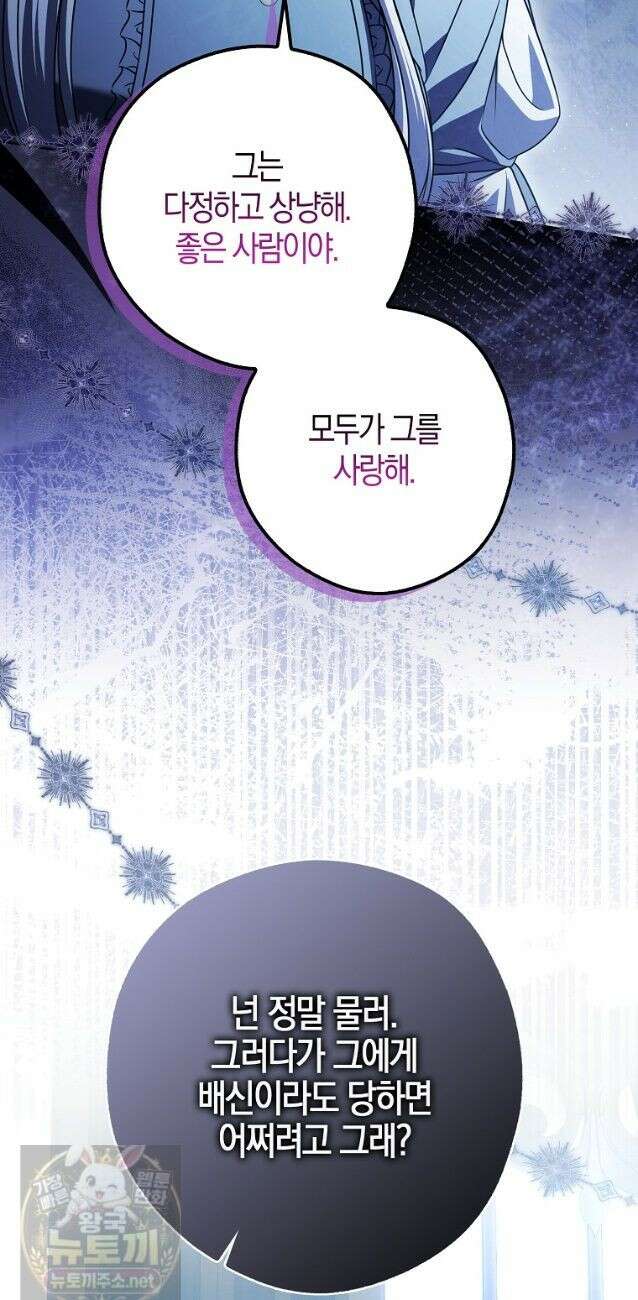 결혼하지 않으면 죽습니다 28화 48