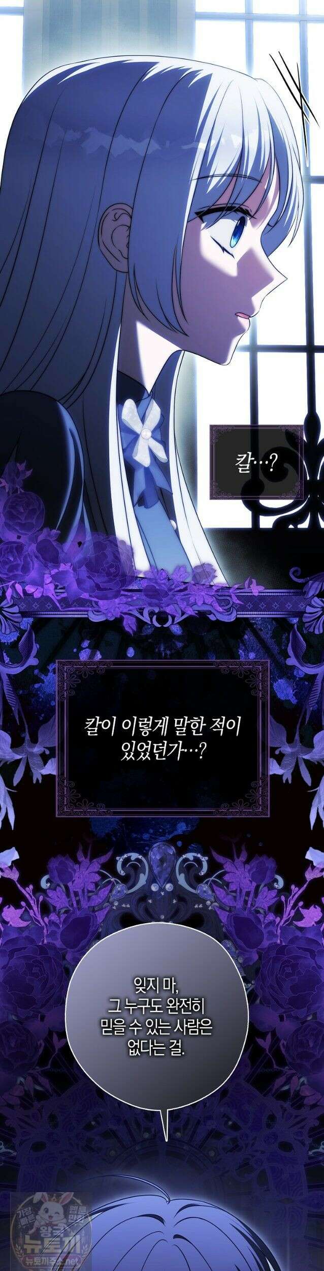 결혼하지 않으면 죽습니다 28화 49