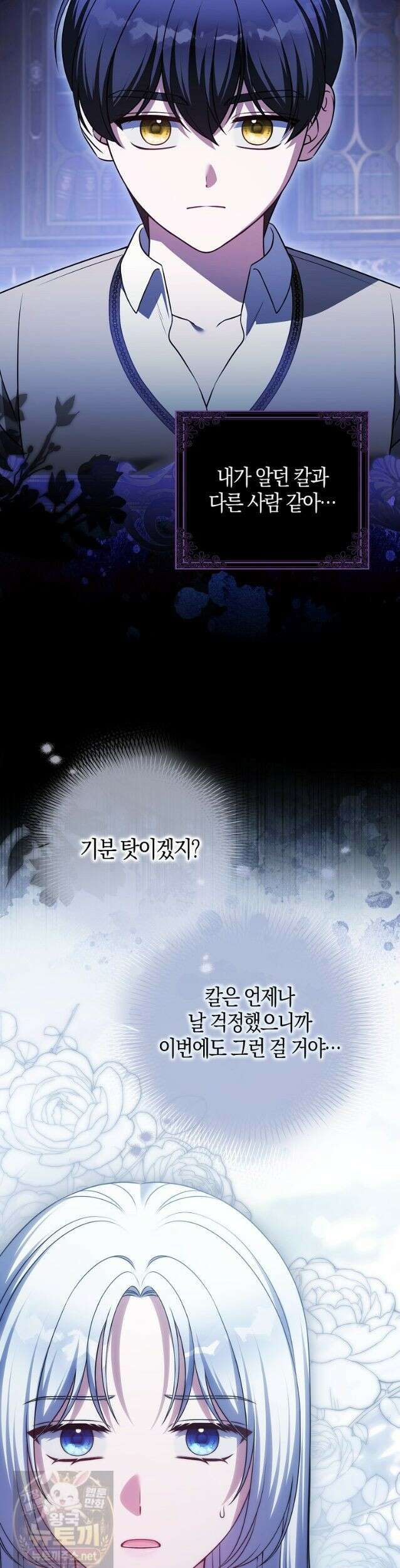 결혼하지 않으면 죽습니다 28화 50