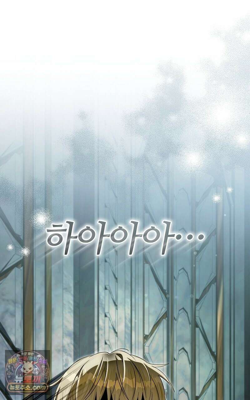 이세계 착각 헌터 95화 1